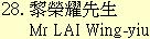 28. 黎榮耀先生Mr LAI Wing-yiu