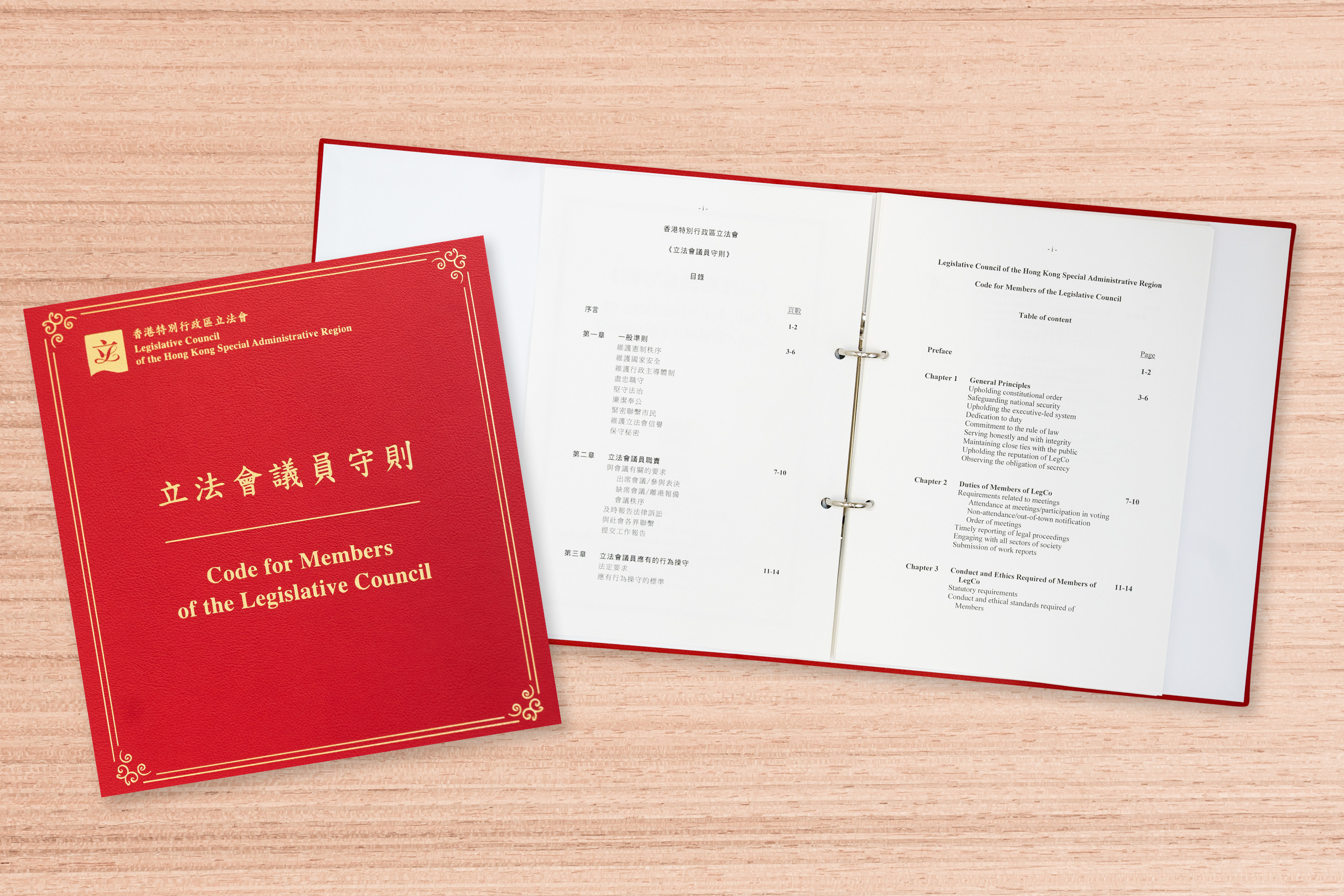 《立法會議員守則》