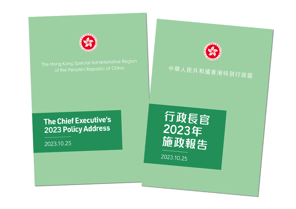 2023 Policy Address