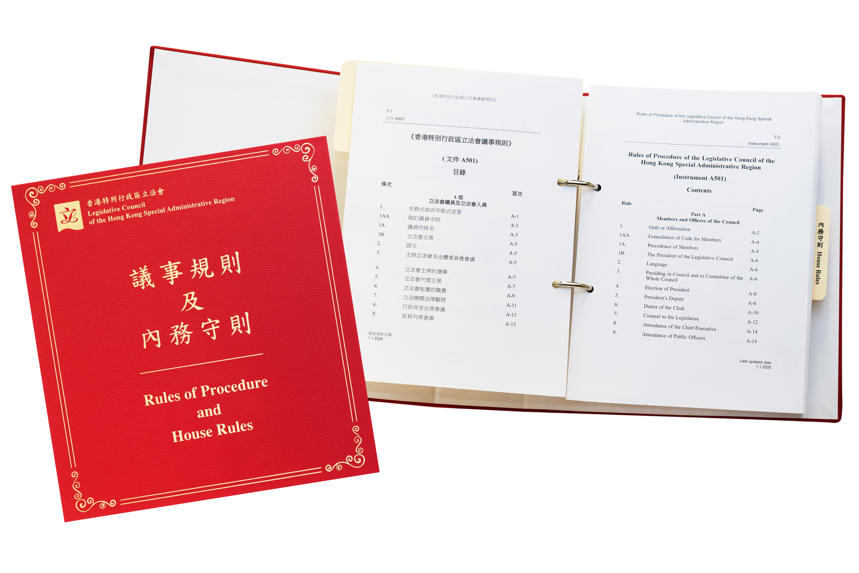 《香港特別行政區立法會議事規則》及《內務守則》