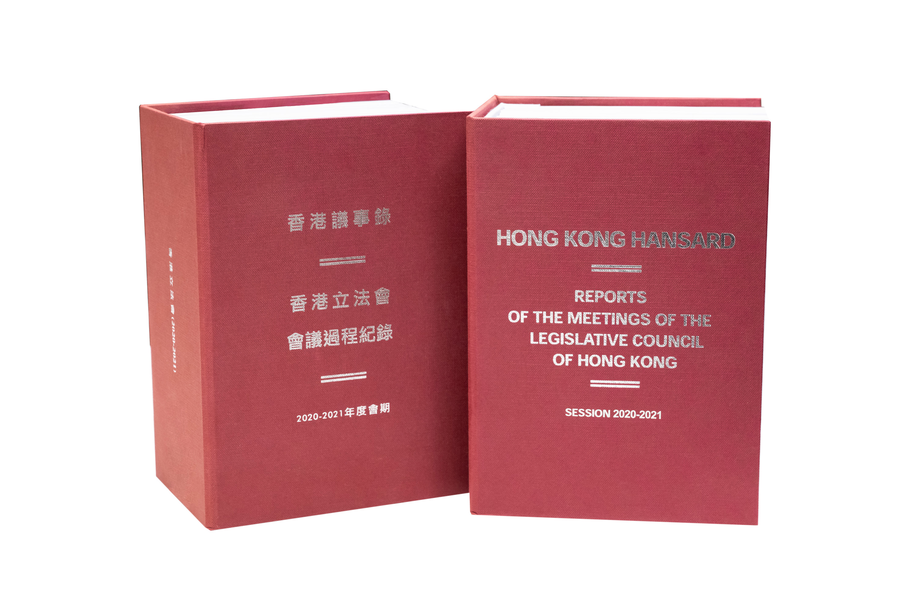 《香港議事錄》。
