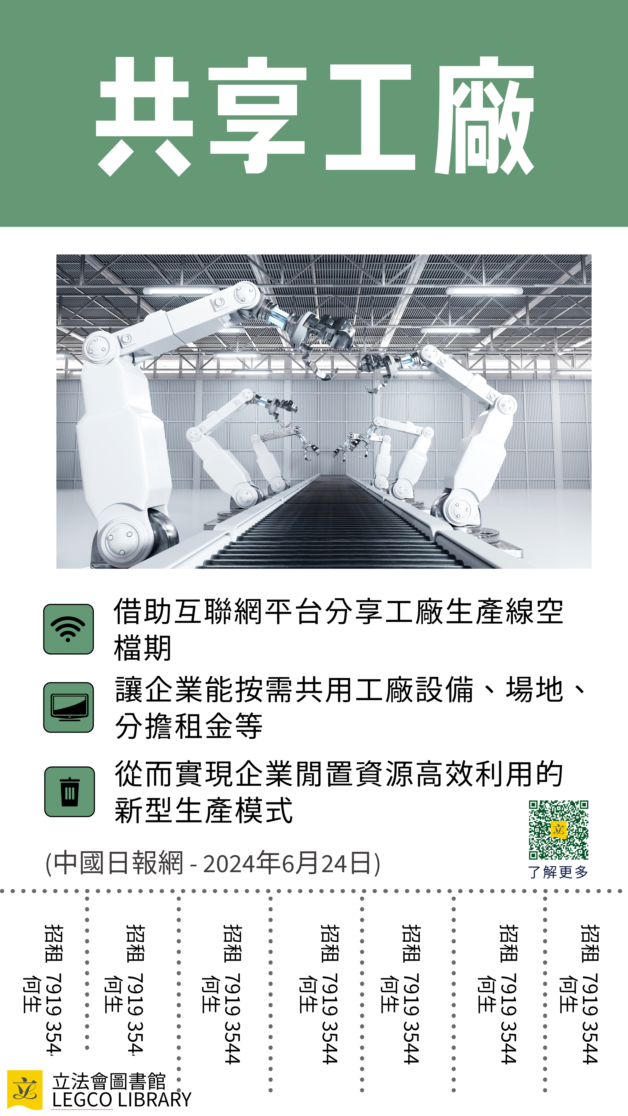 共享工廠:借助互聯網平臺分享工廠生產線空檔期,讓企業能夠按需共用工廠設備、場地、分擔租金等,從而實現企業閒置資源高效利用的新型生產模式