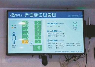 圖3 ── 廣州智能公廁的資訊顯示屏